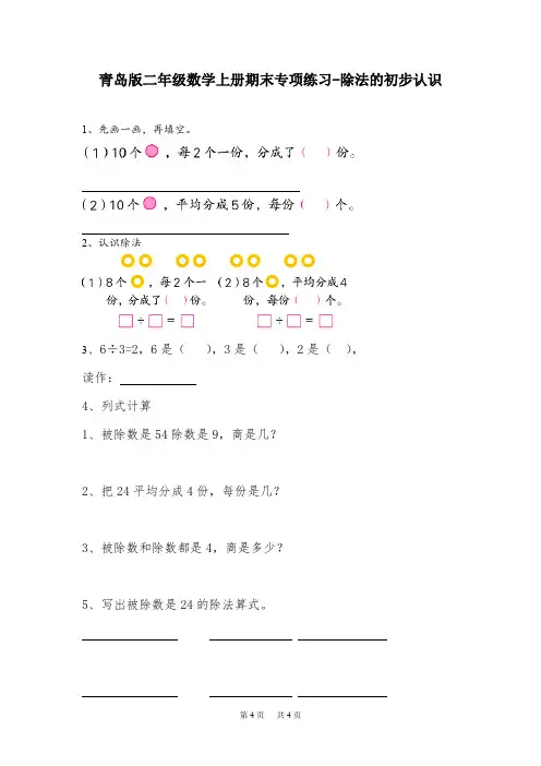 青岛版二年级数学上册期末总复习题-除法的初步认识