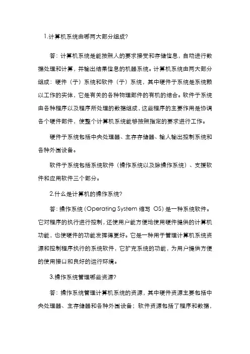 自考本科-操作系统概论+课后题