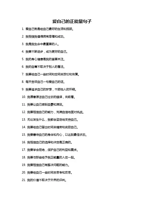 爱自己的正能量句子