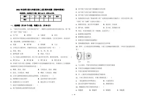 2021年北师大版七年级生物(上册)期末试题(附参考答案)