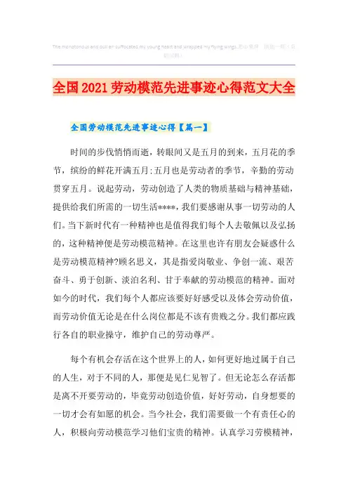 全国2021劳动模范先进事迹心得范文大全