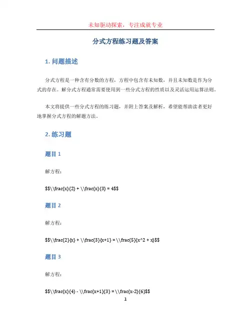 分式方程练习题及答案