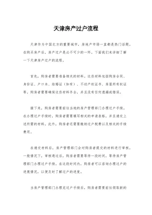 天津房产过户流程