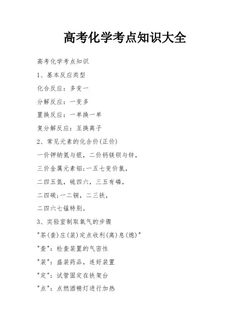 高考化学考点知识大全