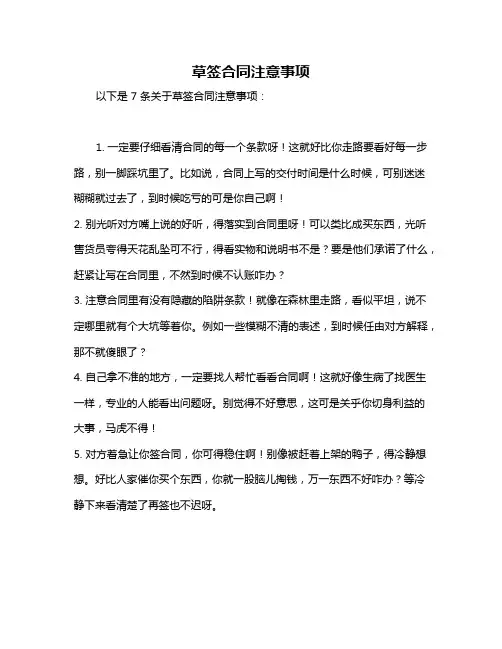 草签合同注意事项