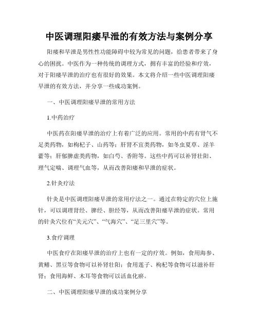 中医调理阳痿早泄的有效方法与案例分享