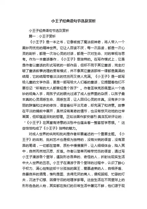 小王子经典语句节选及赏析