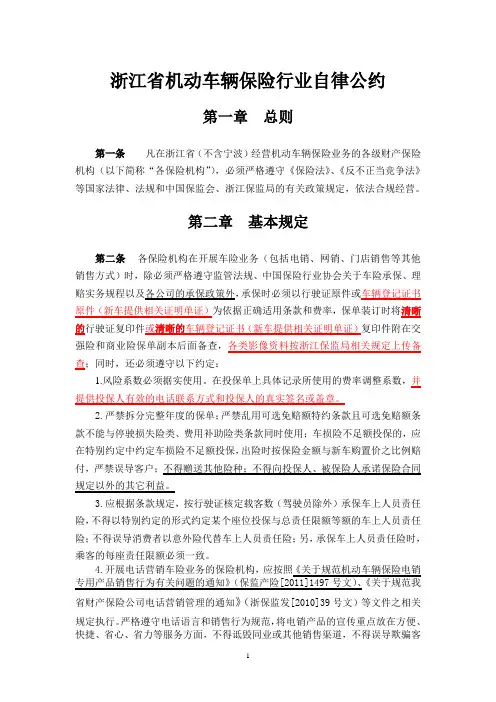 2012版浙江省机动车辆保险行业自律公约