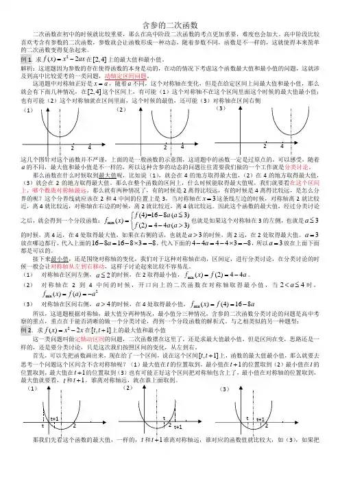 二次函数专题——含参二次函数