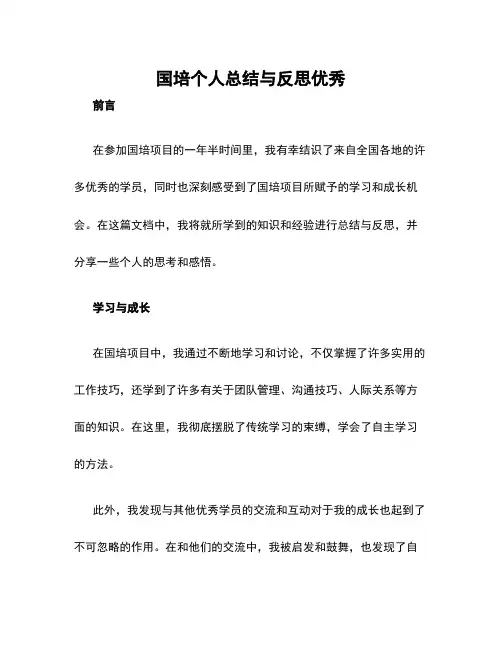 国培个人总结与反思优秀
