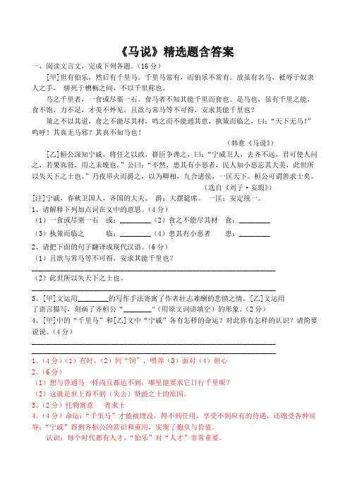 八年级语文下册部编版第23课《马说》对比阅读练习题