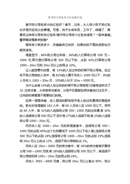 春节给父母包多大红包最合适_春节
