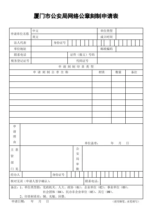 公章刻制申请表