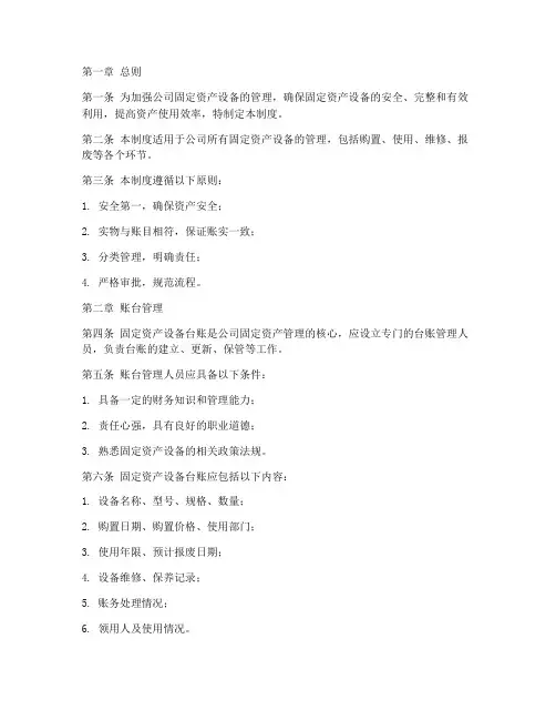 固定资产设备台账管理制度范本