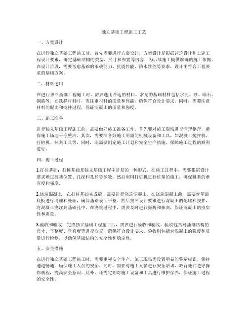 独立基础工程施工工艺