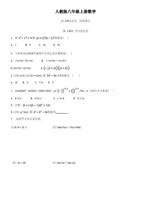 人教版八年级上册数学   14.2乘法公式   同步练习