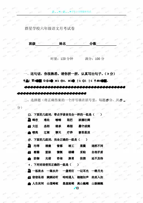 小学六年级语文毕业模拟测试卷及答案