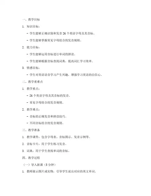 音标课教案模板范文