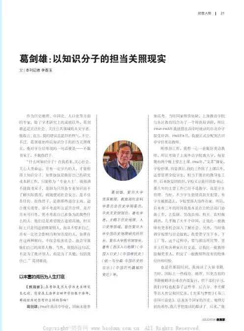 葛剑雄：以知识分子的担当关照现实