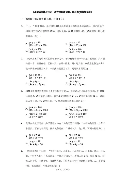 2021七年级下学期数学第八章8.3实际问题与二元一次方程组测试卷、练习卷(带答案解析)