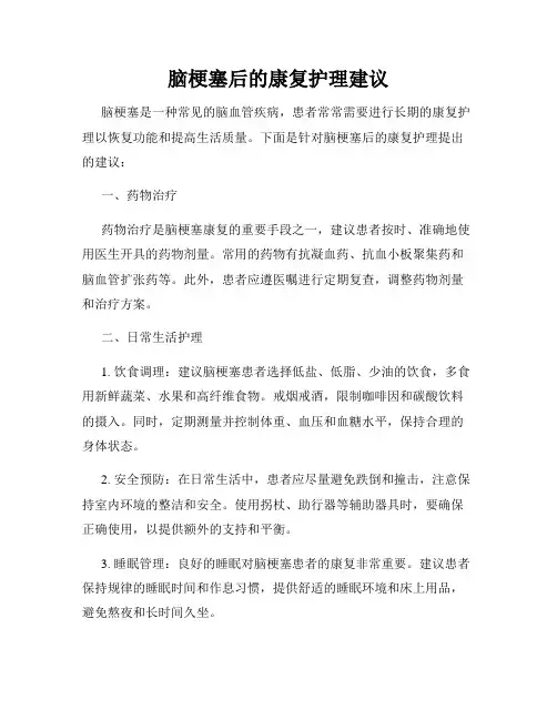 脑梗塞后的康复护理建议