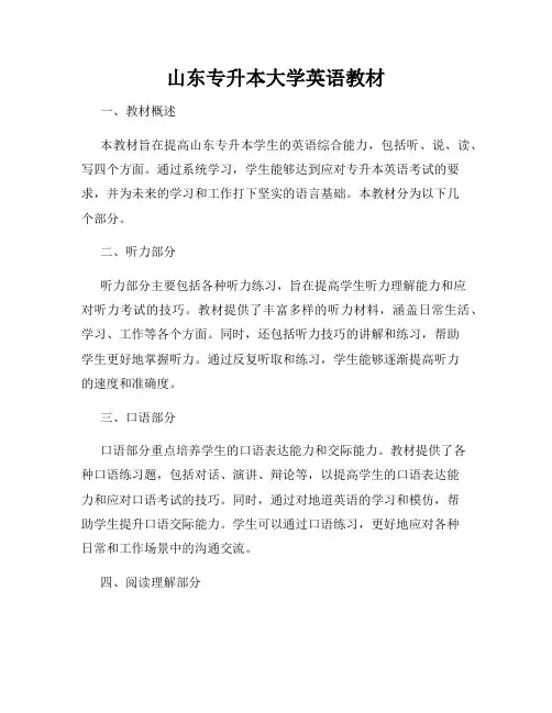 山东专升本大学英语教材