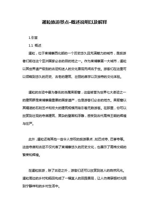 暹粒旅游景点-概述说明以及解释