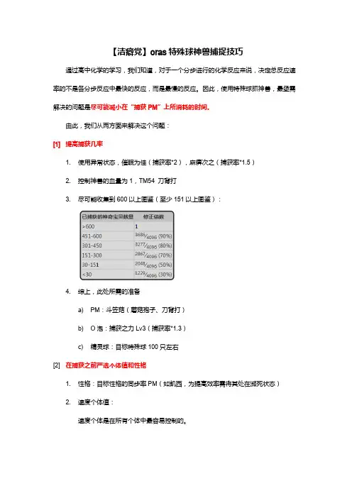 oras特殊球神兽捕捉技巧