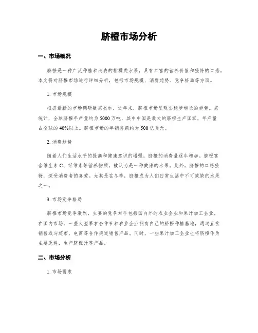 脐橙市场分析
