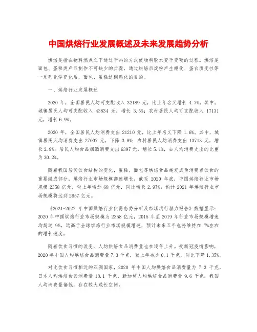 中国烘焙行业发展概述及未来发展趋势分析
