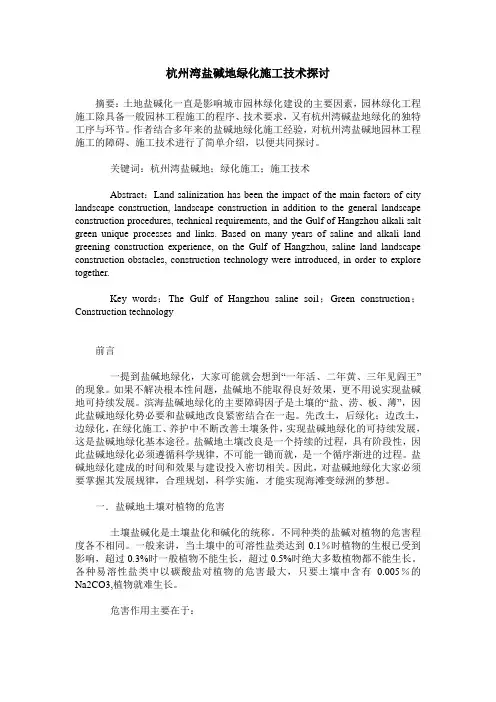杭州湾盐碱地绿化施工技术探讨