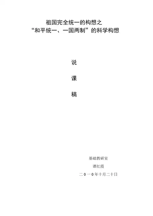 概论说课稿