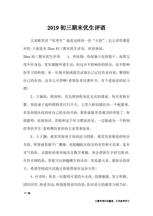2019初三期末优生评语_学生评语