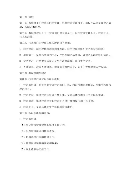 工厂技术部门管理制度