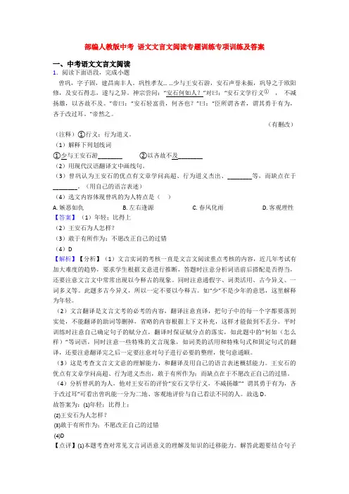 部编人教版中考 语文文言文阅读专题训练专项训练及答案