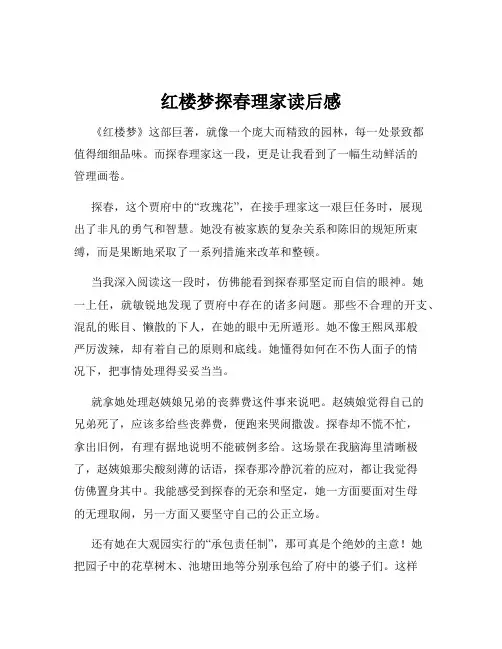 红楼梦探春理家读后感