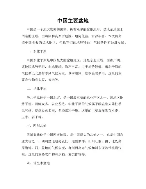 中国主要盆地