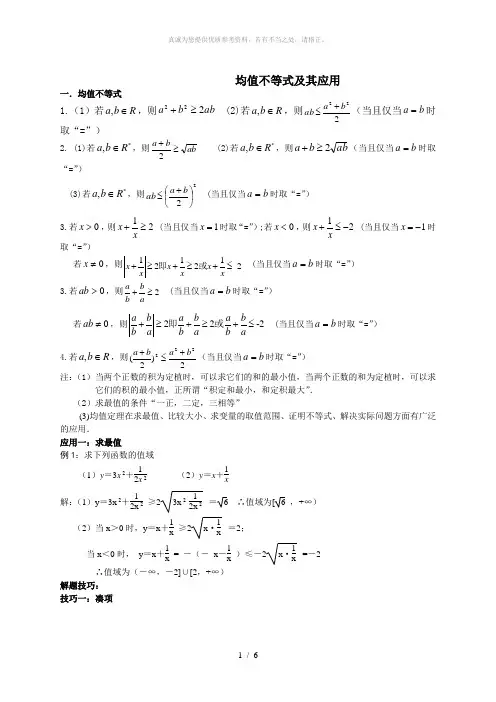 均值不等式常考题型