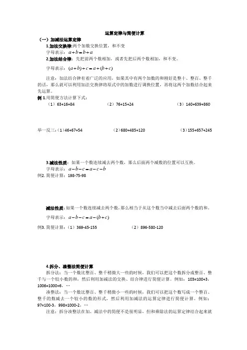 (完整版)运算定律与简便计算