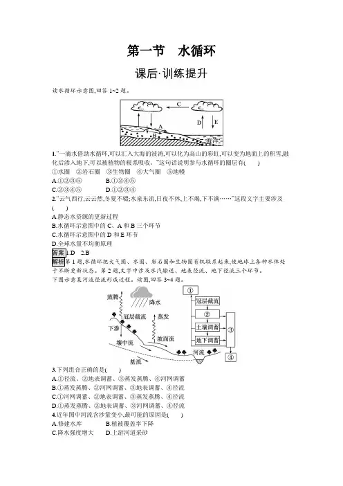 第1节水循环-2024-2025学年高中地理必修第一(人教版)课后习题