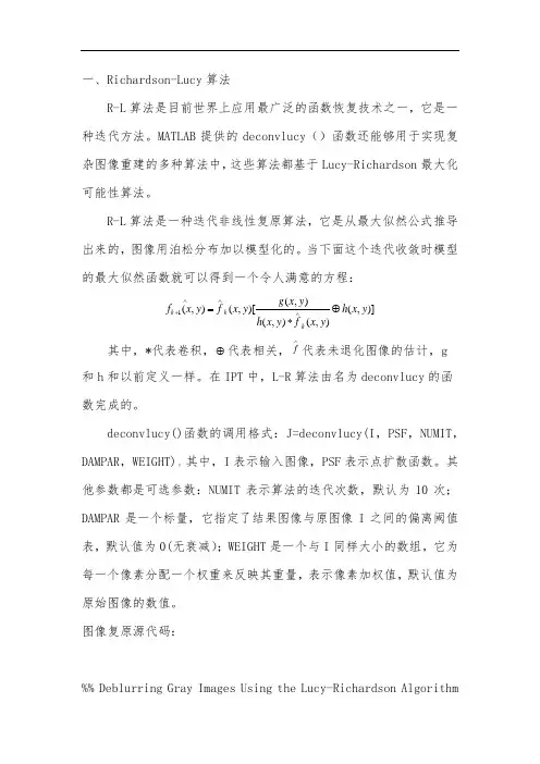 反卷积复原算法
