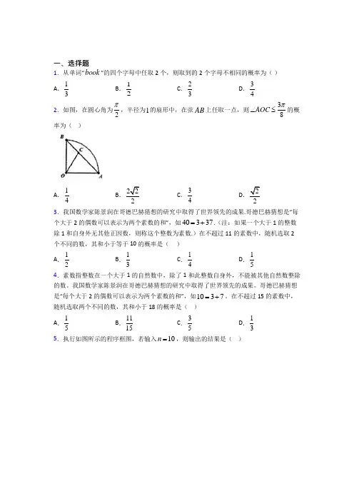 【人教版】高中数学必修三期末模拟试卷(及答案)