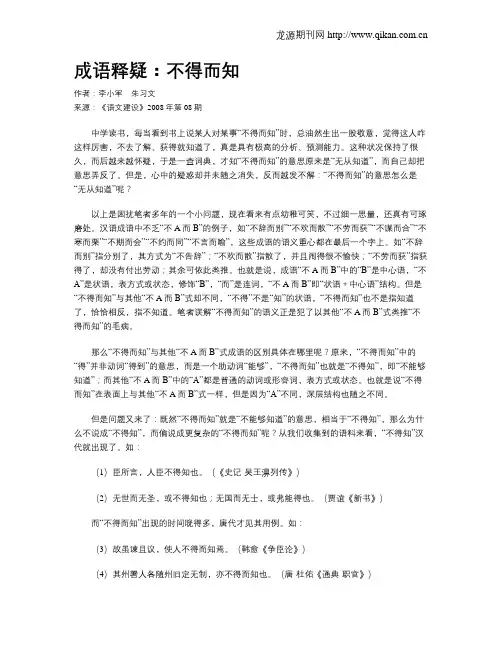 成语释疑：不得而知