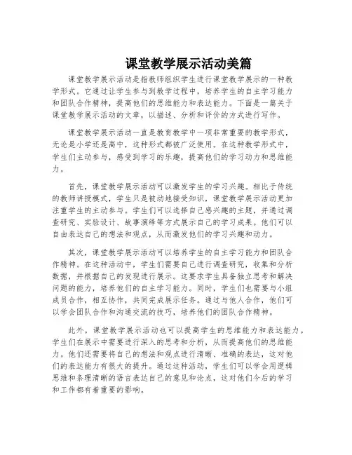 课堂教学展示活动美篇