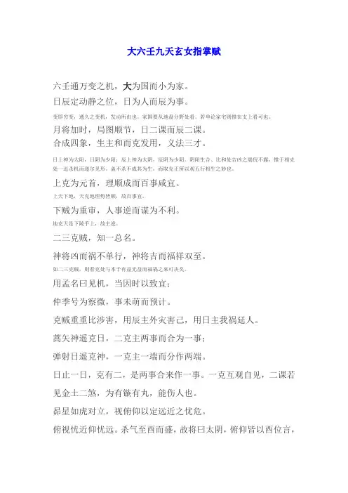 大六壬九天玄女指掌赋