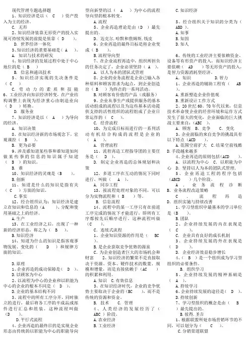 现代管理专题--电大形考作业