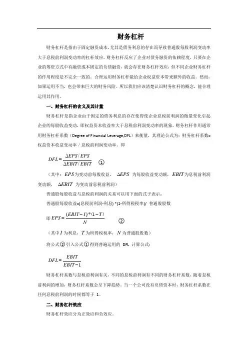 财务杠杆
