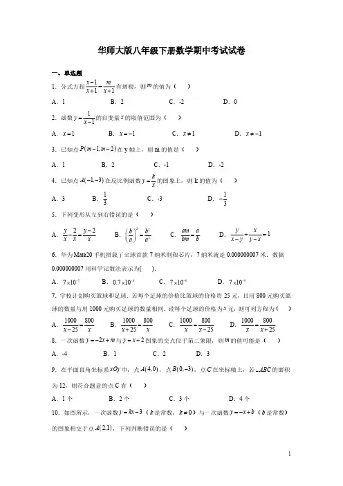 华师大版八年级下册数学期中考试试题含答案