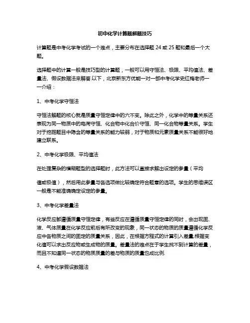 初中化学计算题解题技巧
