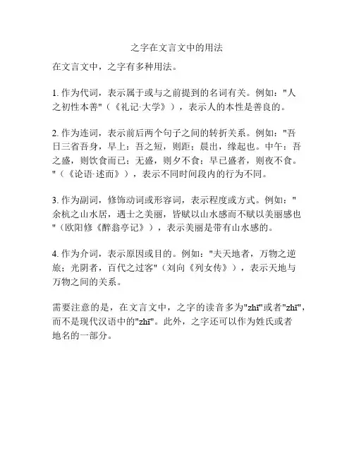 之字在文言文中的用法